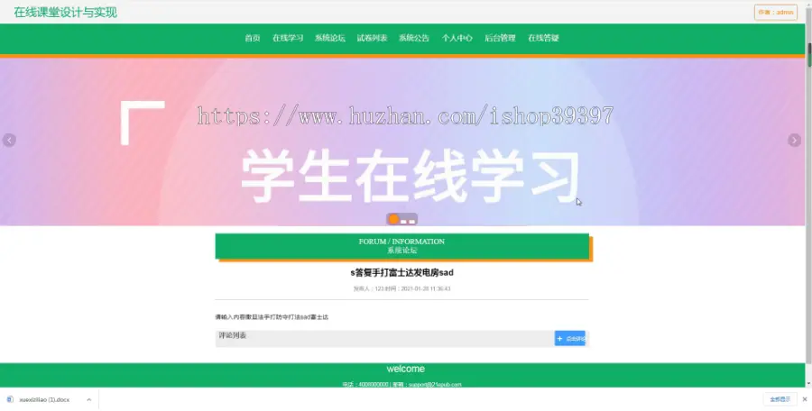 【毕设】jspSSM343的在线课堂学习设计试题试卷vue毕业设计