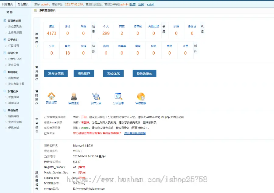 办理ICP电信增值许可证专用源码，本地生活信息网源码带内容数据已去图片水印