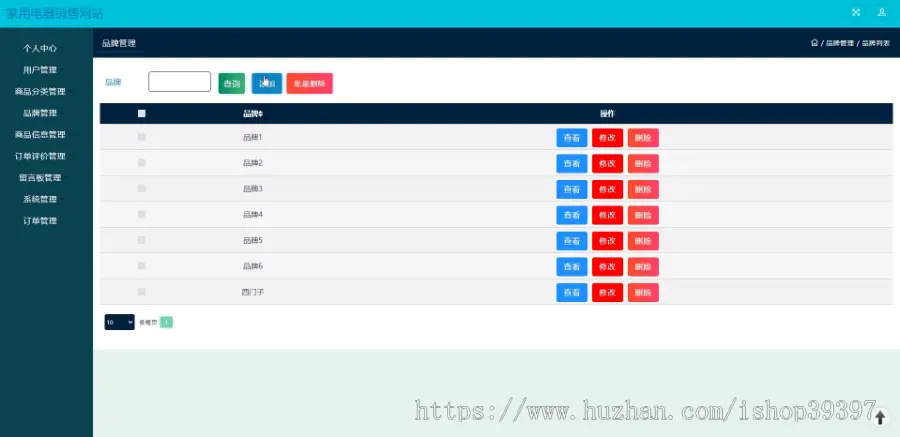 【毕设】jspSSM270的家用电器销售系统毕业设计