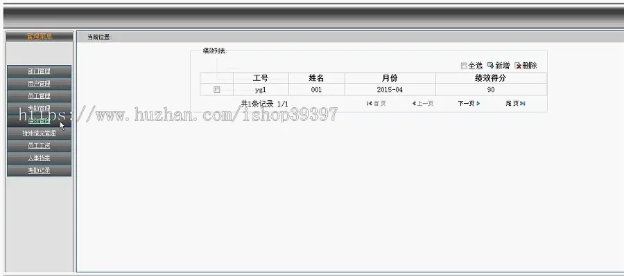 【毕设】jsp329员工绩效工资毕业设计