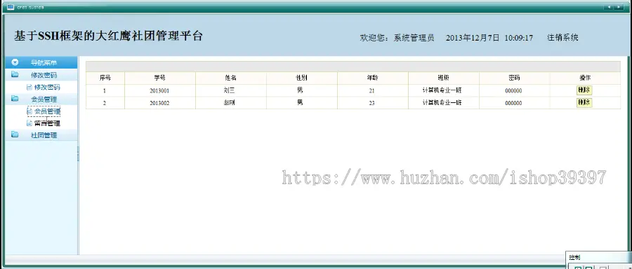 【毕设】jsp1108社团网站ssh毕业设计