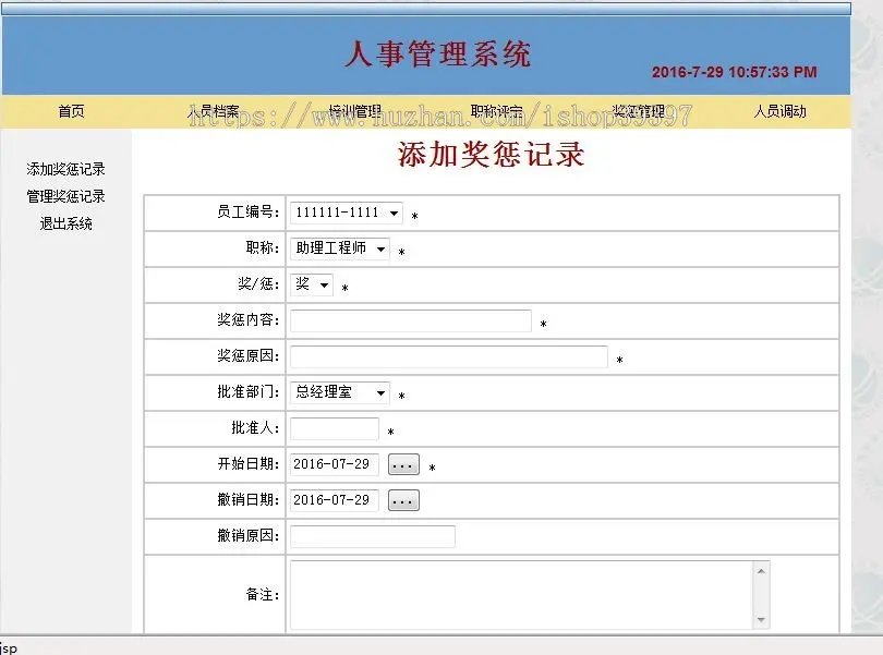 【毕设】jsp23人事管理系统（jsp+servelt+mysql）毕业设计