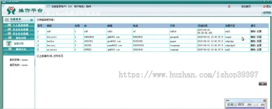 【毕设】jsp679教学管理系统sqlserver毕业设计