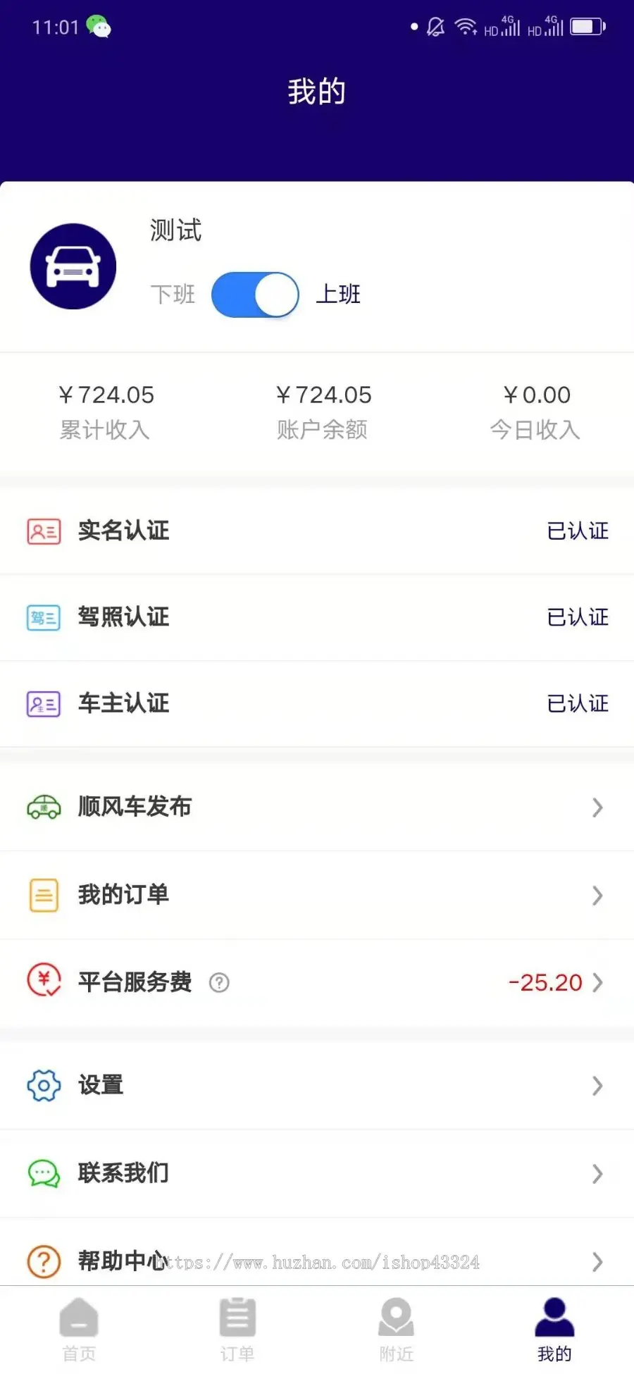 【限时】全网首发滴滴网约车代驾顺丰车拼车货车司机双端小程序APP源码