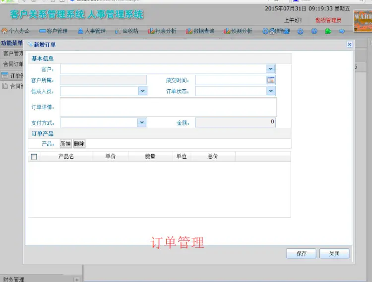 ASP.NET客户关系管理系统源代码客户管理源代码人事管理源代码