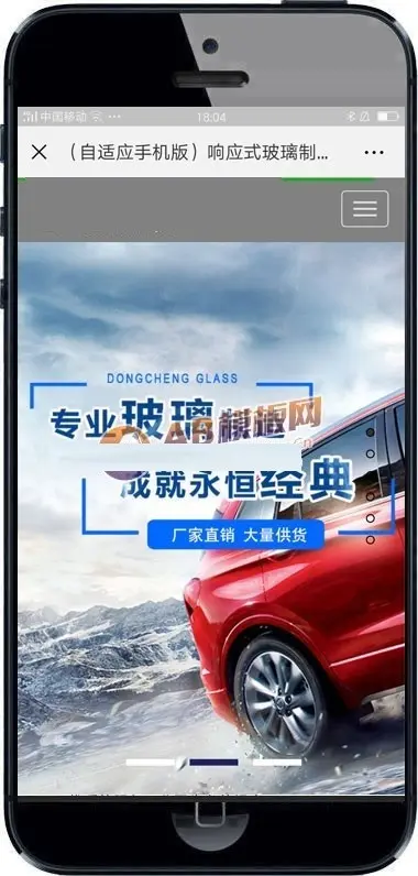 响应式玻璃制品厂类网站织梦模板 HTML5高端大气的汽车玻璃网站（带手机版）