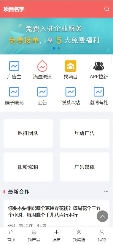 精品升级版 APP推广 异业合作 接单任务 任务发布 商务推广 接单放单 CPA CPU BD 平台 源码 系统