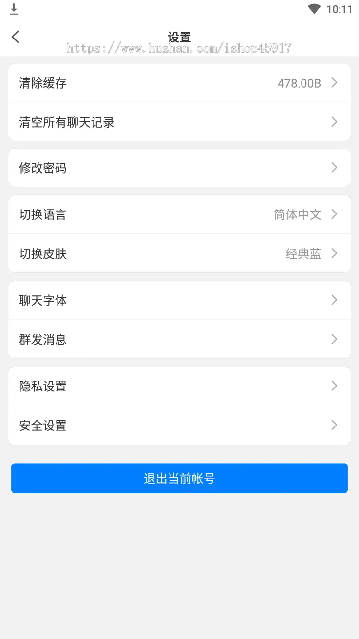 【很稳】im聊天软件Java即时通讯源码原生APP双端即时通信社交app