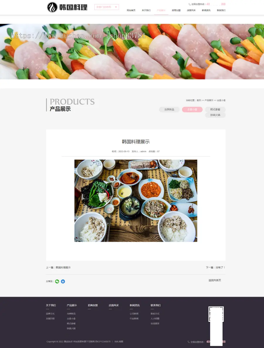 （自适应手机端）pbootcms餐饮美食小吃连锁店网站模板 HTML5韩国料理加盟网站