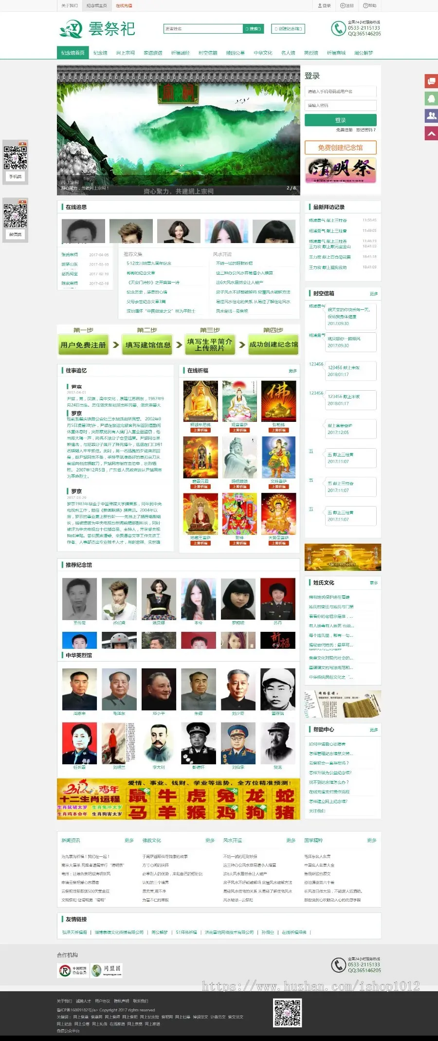 网上纪念网上纪念馆网上祭英烈网络祭祀网上祭奠网上祭源码整站源码 