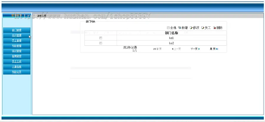 【毕设】jsp262人力资源管理sqlserver毕业设计