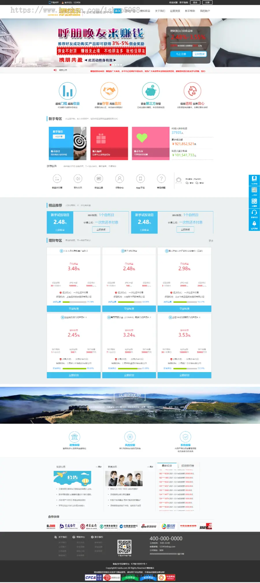 asp投资理财网站源码p2p理财类网站金融投资网站源码活期理财分期分红平台源码手机程序