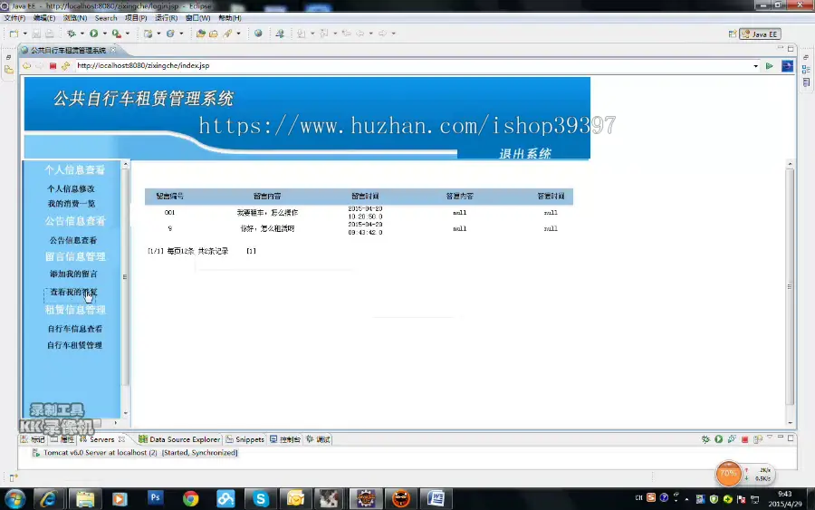 【毕设】jsp2149公共自行车租赁系统sqlserver毕业设计