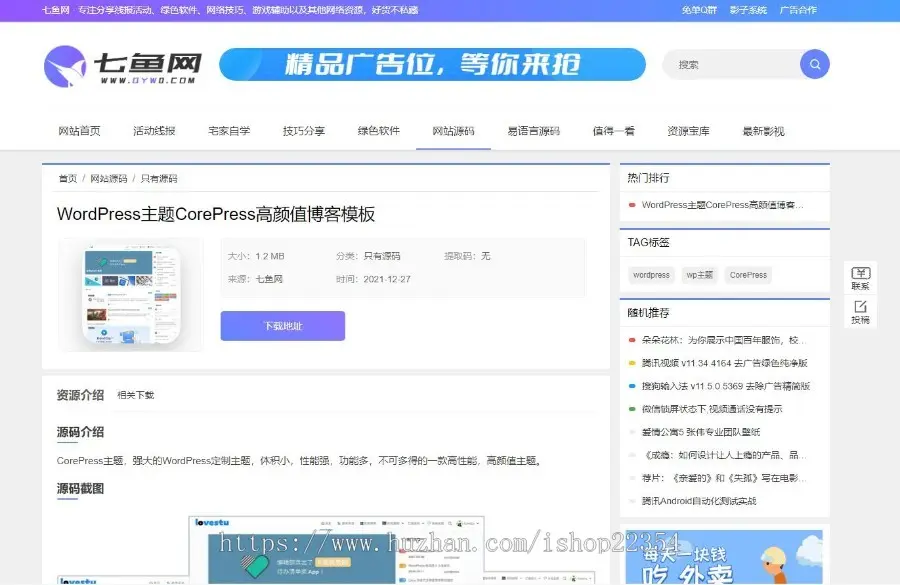 精仿七鱼线报资源网正式发布：薅羊毛整站源码，修复UI、修复后台乱码等外观简洁大气