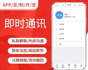 仿weixin原生/JAVA即时通讯APP/五端多种语言来源源码/开源/支持二开/聊天源码/群组聊