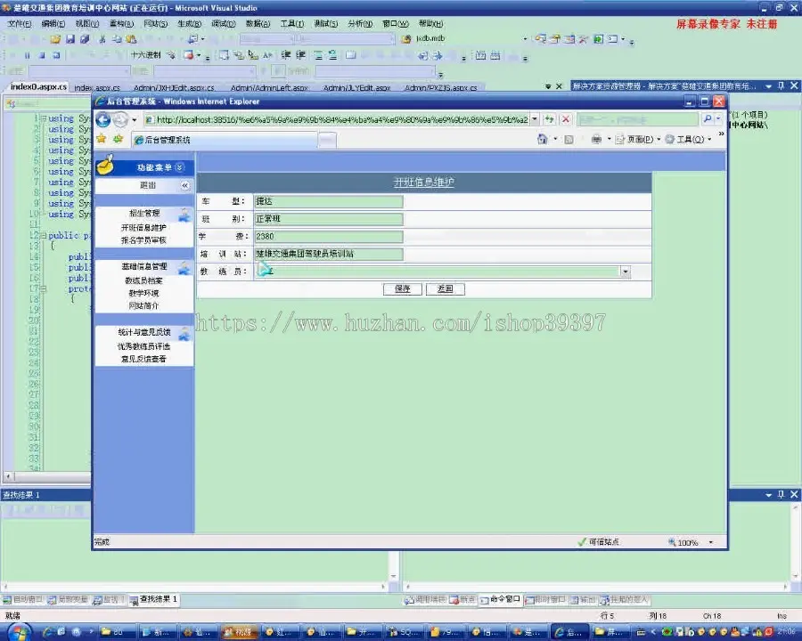 【毕设】asp.net481交通集团教育培训中心网站驾校教育培训中心网站毕业设计
