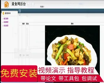 【毕设】jsp403美食网sqlserver毕业设计