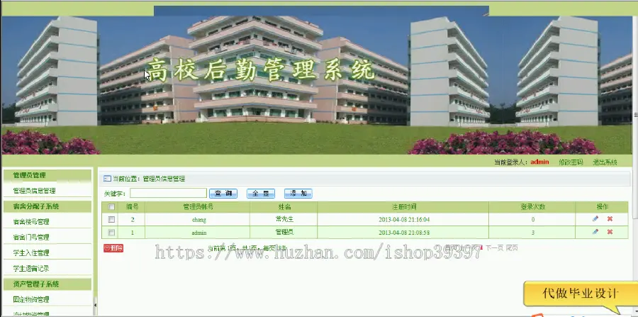 【毕设】asp.net391高校后勤管理系统毕业设计
