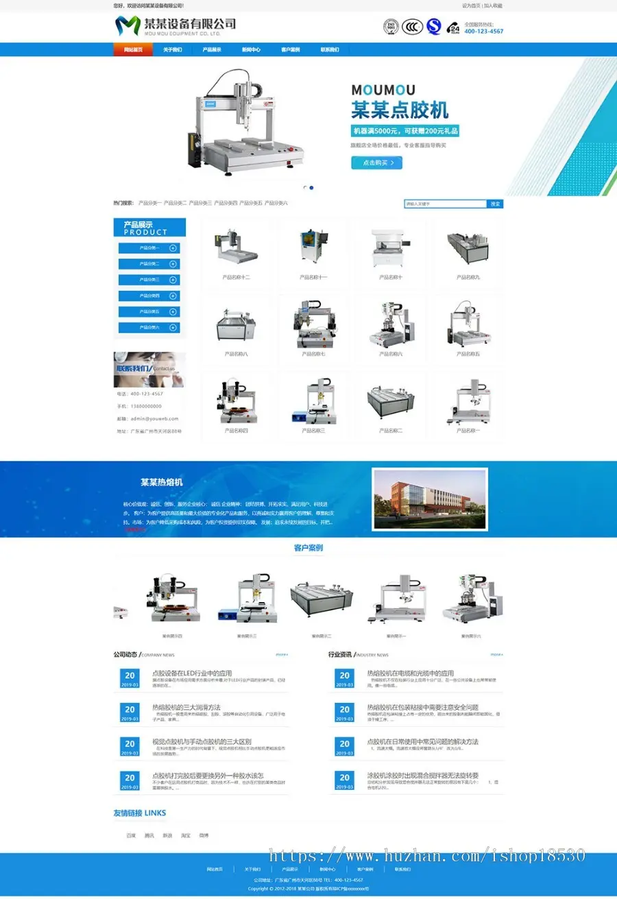 点胶机热熔机网站模板企业网站源码带手机模板