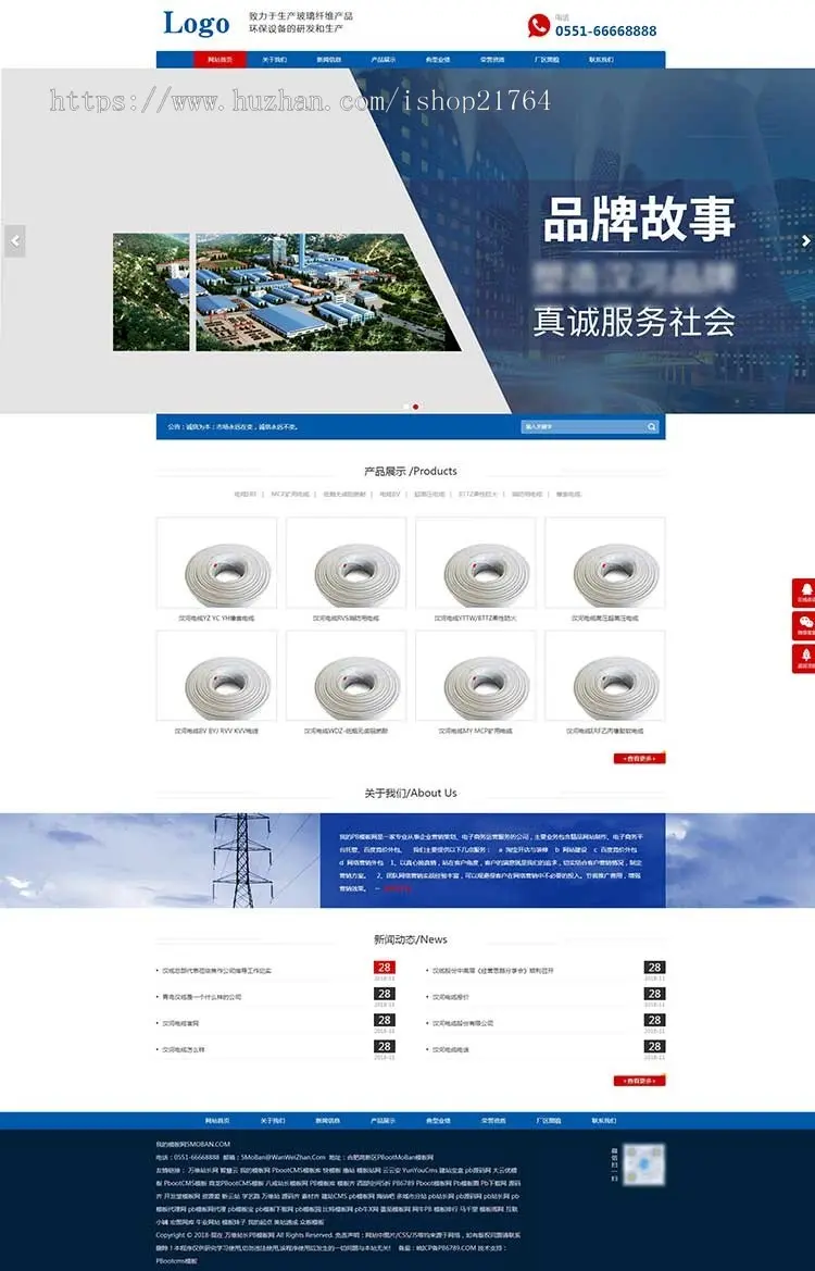 pbcms建站模板源源码自适应手机电缆电线蓝色pbootcms企业网站模板 HTML5带后台动态