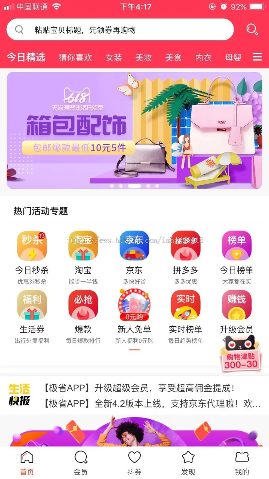 淘客系统淘宝客系统淘客源码淘宝客源码淘客APP优惠券系统返利网