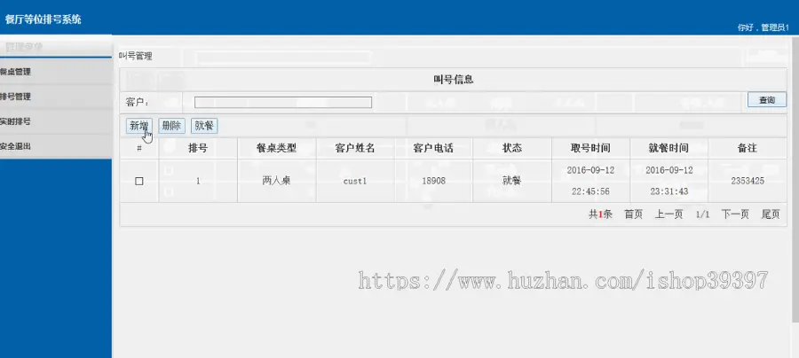 【毕设】jsp1006餐厅等位排号系统ssh毕业设计