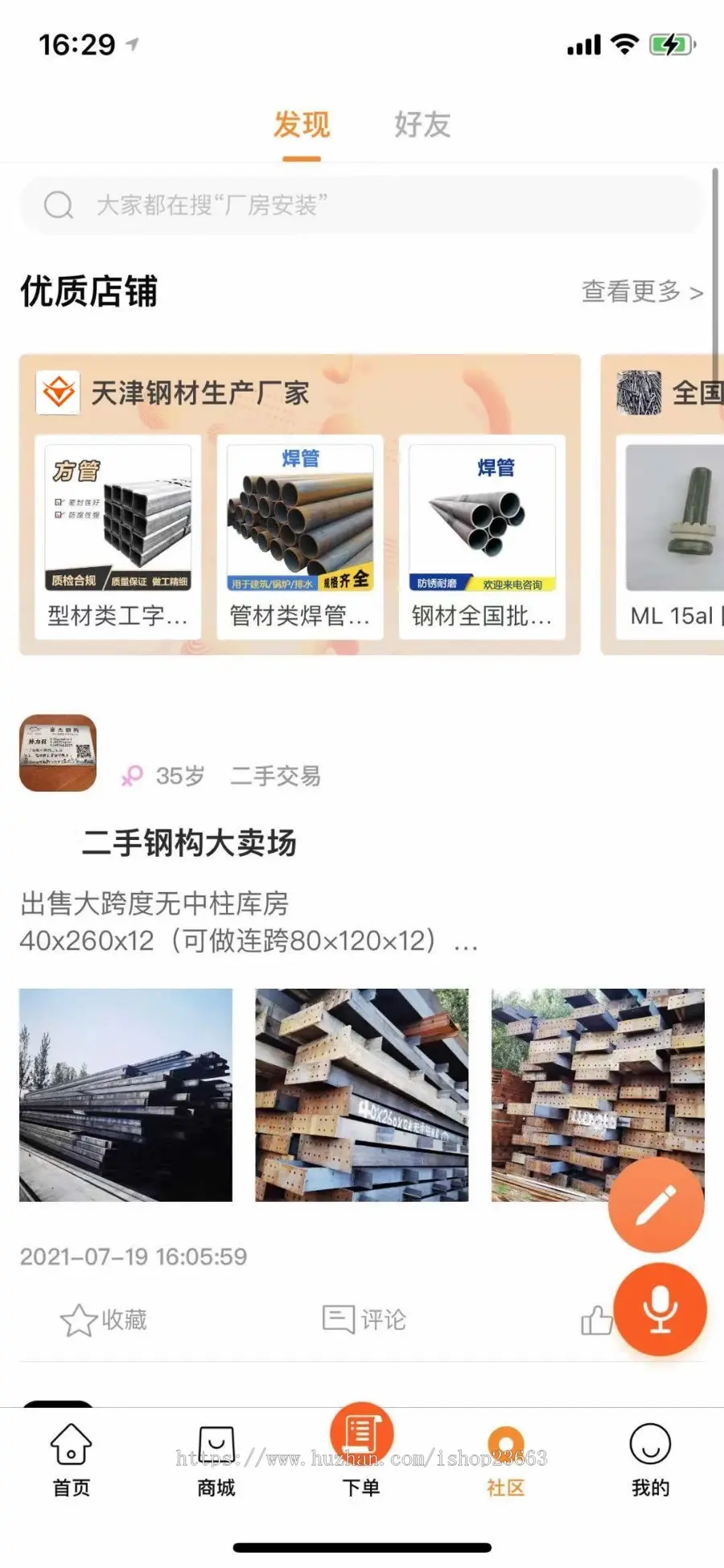 建筑行业app建材交易小程序建筑设计接单软件