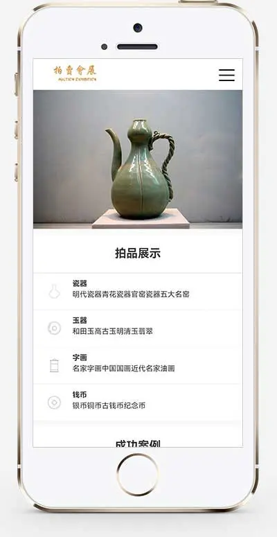 推荐 （带手机端） 古玩拍卖展会类网站模板 古董典当类网站源码