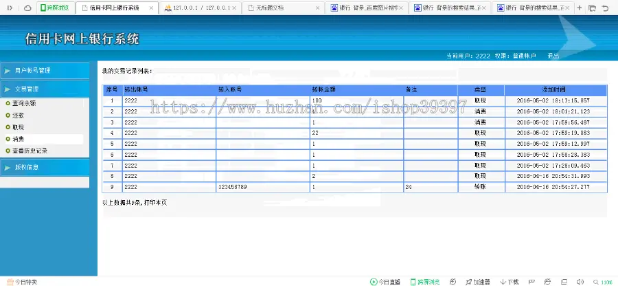 【毕设】jsp2155网上银行系统sqlserver毕业设计