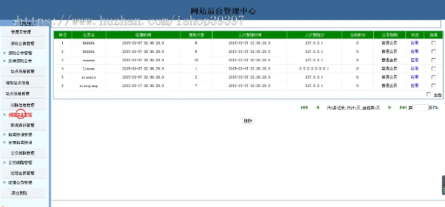 【毕设】jsp798公交查询系统sqlserver毕业设计