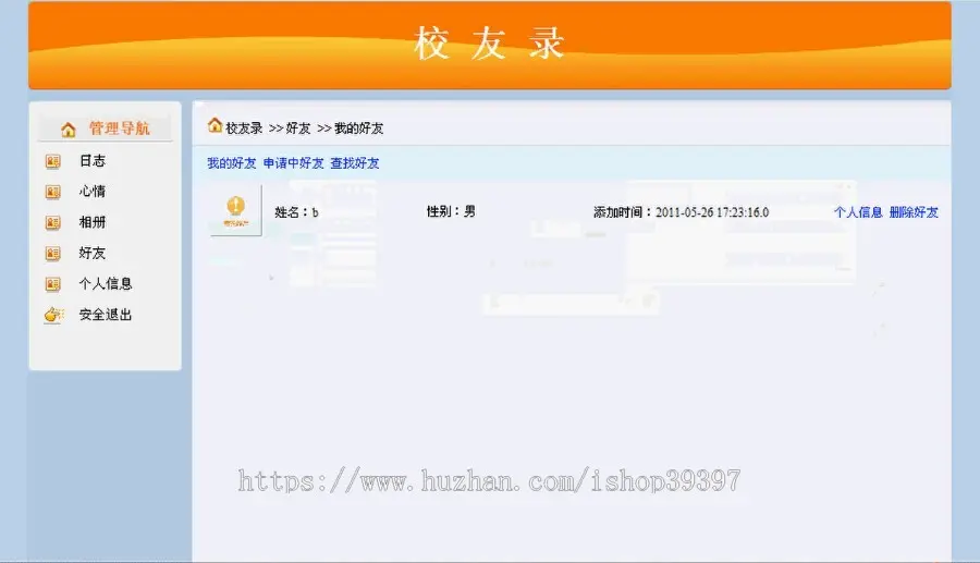 【毕设】jsp826校友录同学录sqlserver毕业设计