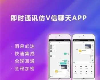 社交聊天软件原生JavaAPP源码支持单聊群聊音视频、交友、朋友圈、IM新版聊天