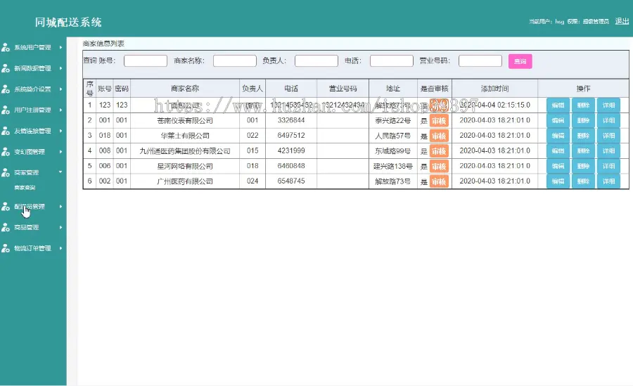 【毕设】jsp041ssm同城配送系统hsg7676X1B4毕业设计