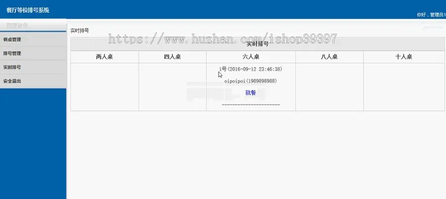 【毕设】jsp1006餐厅等位排号系统ssh毕业设计