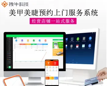 美业软件美甲美容美足美睫预约系统小程序在线支付APP源码