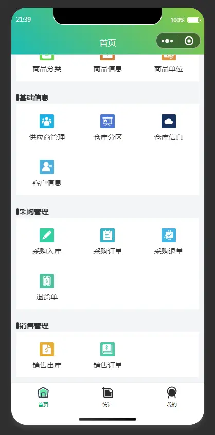 小程序PHP进销存源码uniapp全开源ERP多仓库管理thinkphp内核可编译小程序