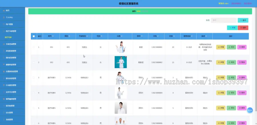 【毕设】jspSSM419社区疫情综合管理系统vue毕业设计