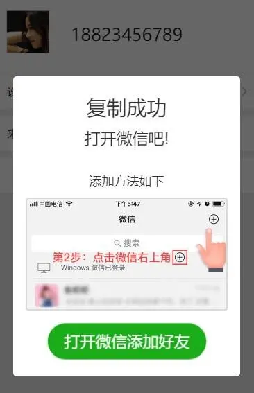 网页跳转微信添加好友/点击自动复制微信号/浏览器网页点击一键跳转到微信/加微信单页