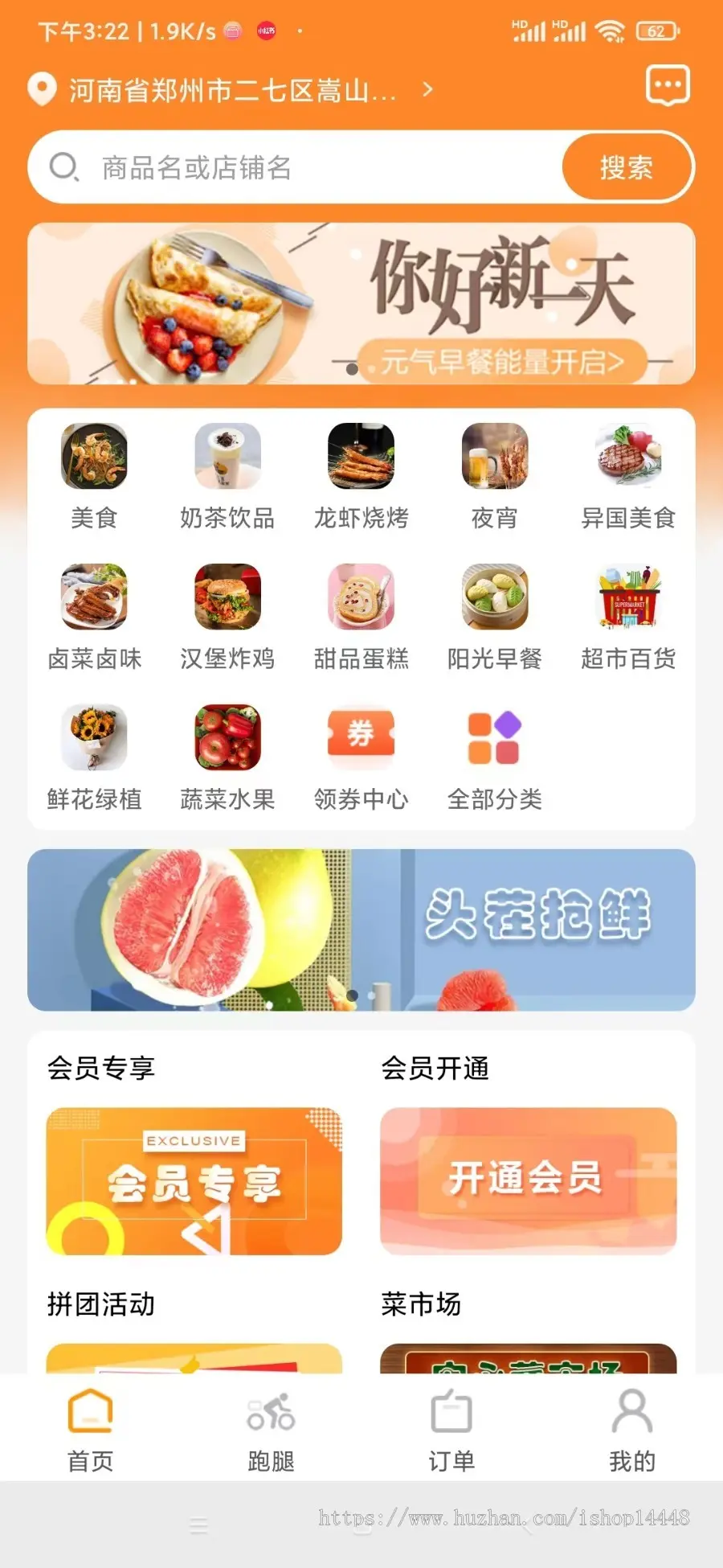 外卖跑腿app开发 点餐送餐代买代送带拼团骑手商家三端app小程序设计制作开发源码出售