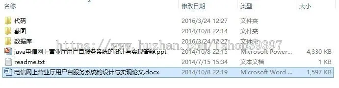 【毕设】jsp2110电信网上营业厅用户自服务系统sqlserver毕业设计