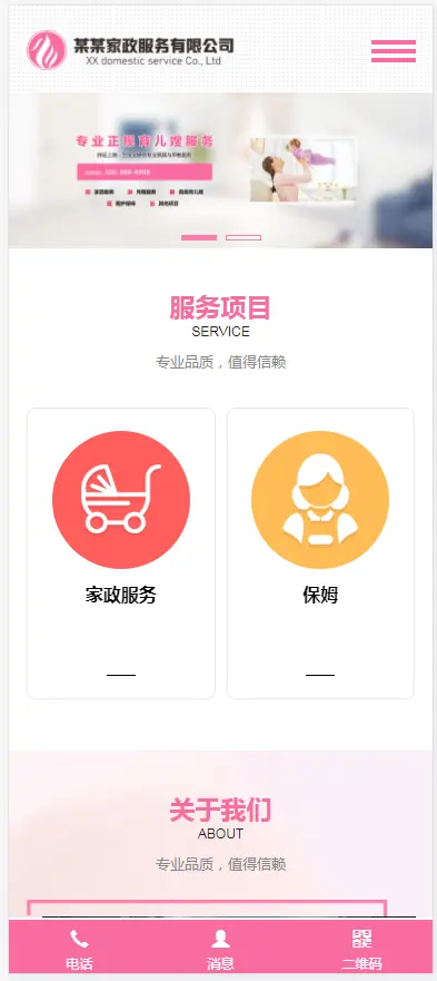 （自适应手机端）家政服务公司pbootcms网站模板 育儿保洁保姆网站源码