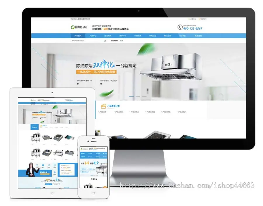 易优eyoucms模版 营销型油烟空气净化器商用电磁炉电器网站模板