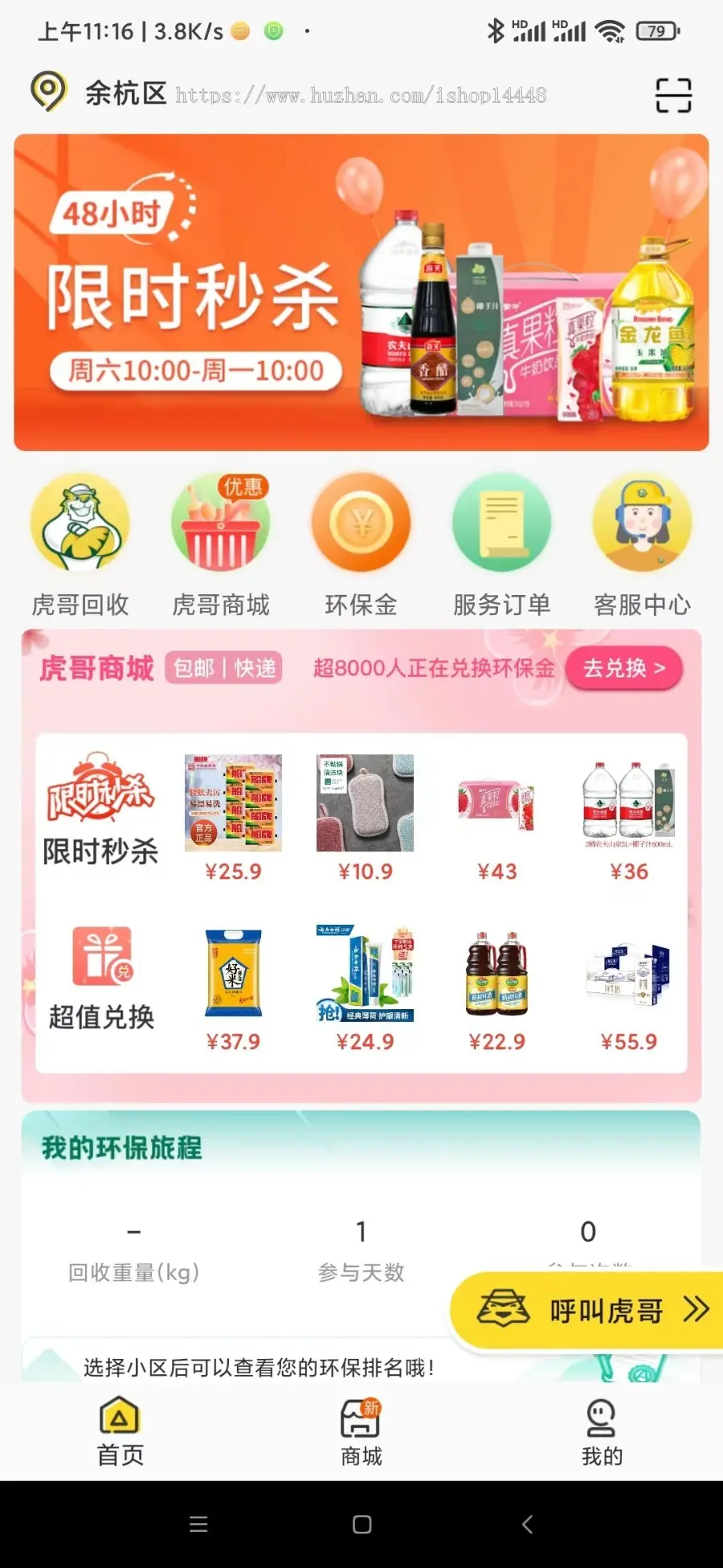 废品旧物旧货上门回收app开发 带商城可兑换商品app小程序设计制作开发源码出售