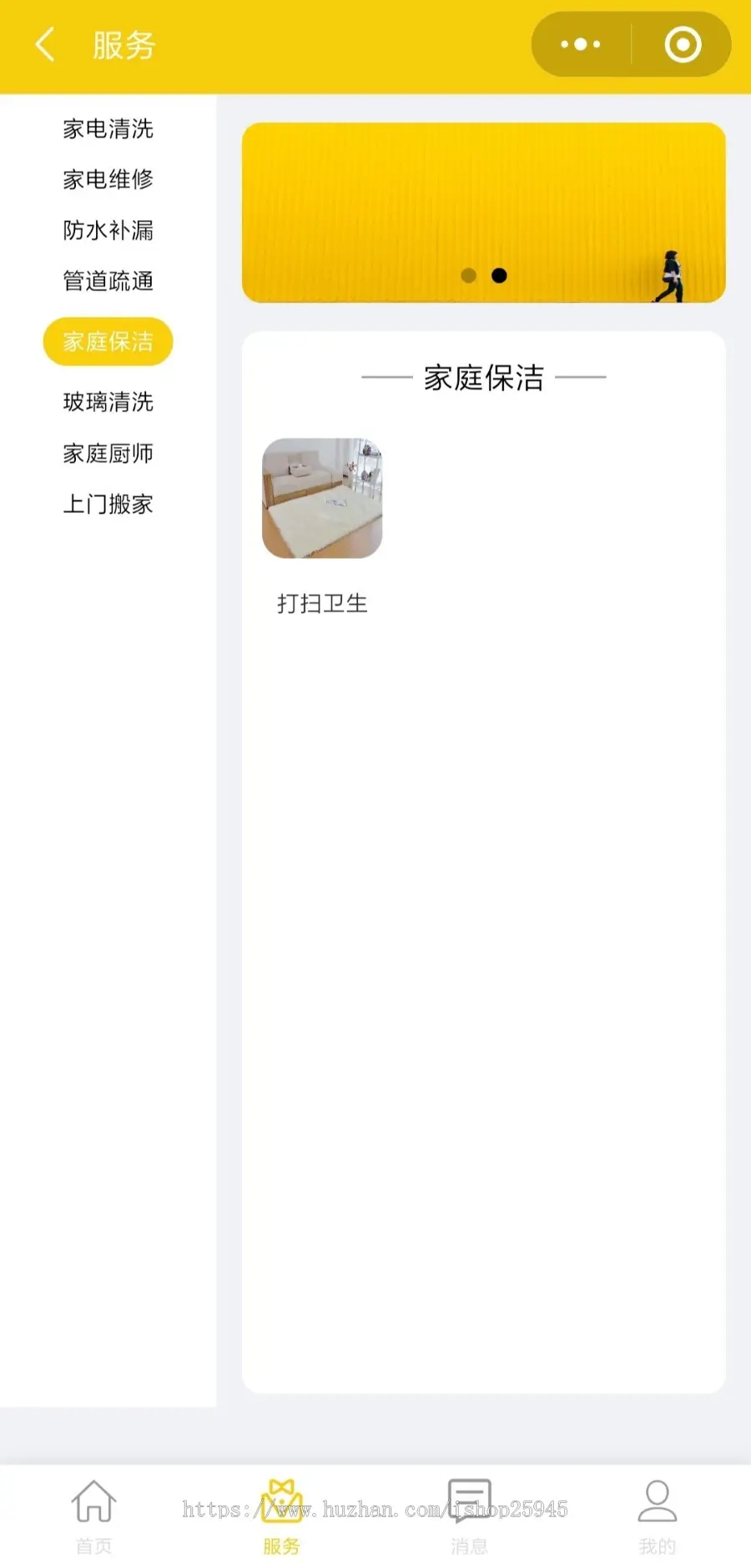 微信家政小程序保洁维修家政APP搬家做饭打扫小程序H5微信公众号