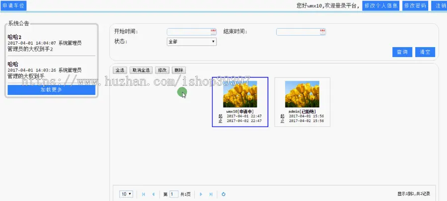 【毕设】jsp1150校园机动车停车位申请系统ssm毕业设计