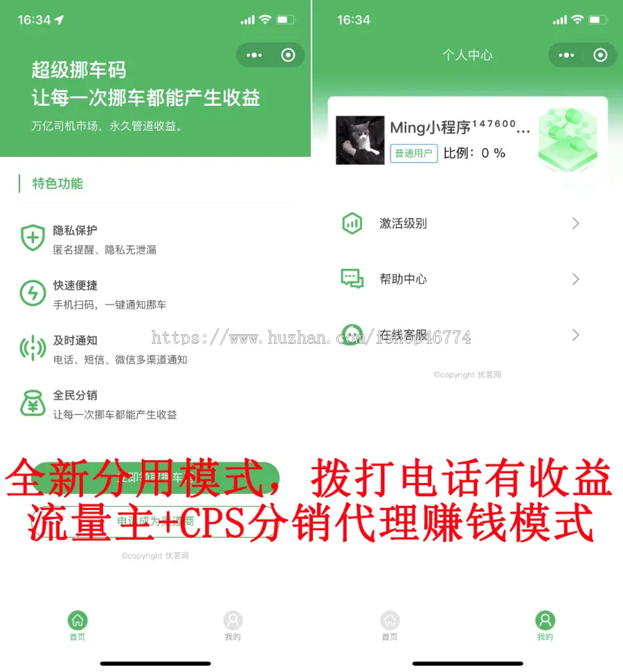 微信挪车码小程序，扫码拨打电话挪车，流量主广告cps虚拟号挪车牌制作