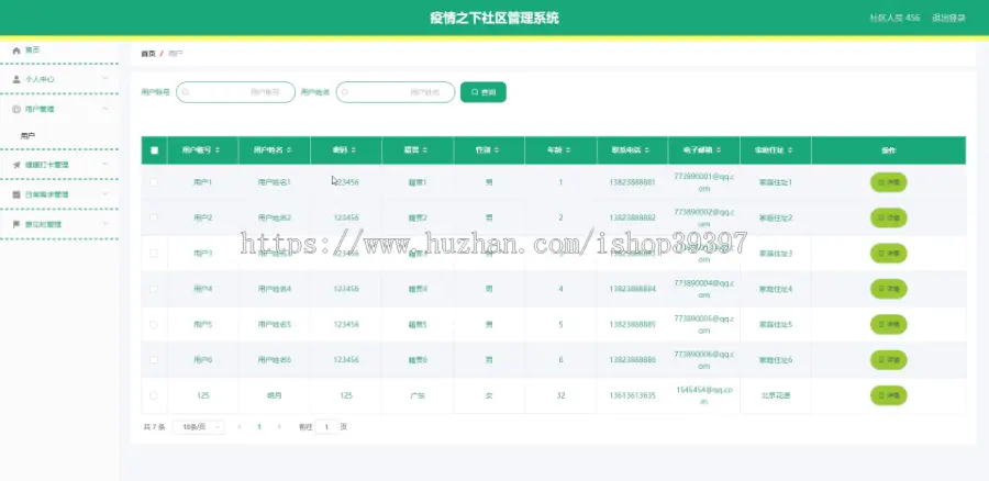 【毕设】jspSSM386的疫情之下的社区管理系统vue毕业设计