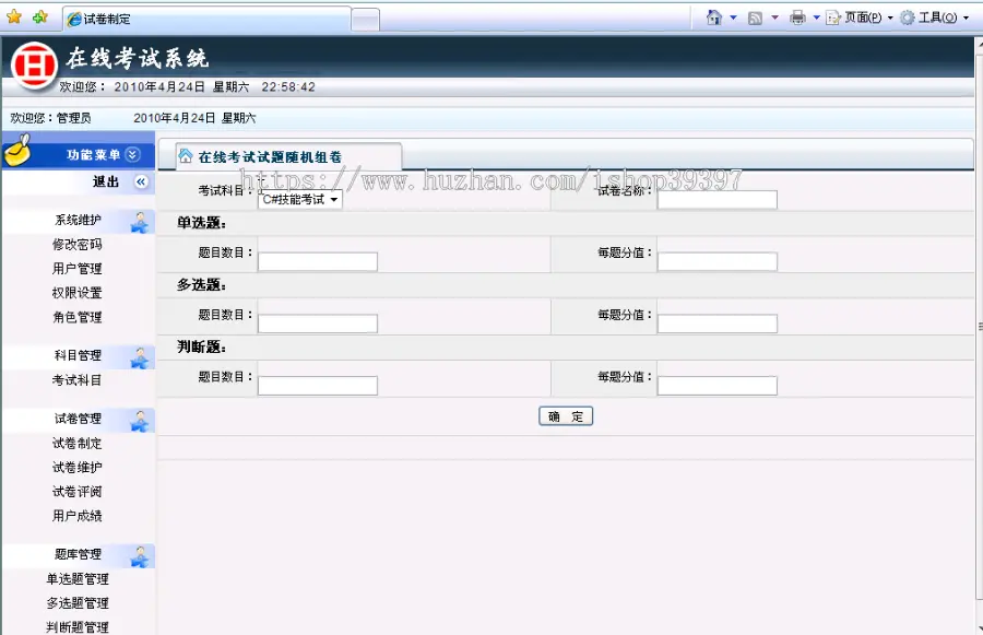 【毕设】asp.net326随机出题在线考试系统毕业设计