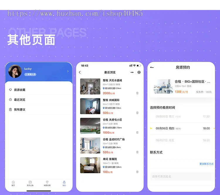 租房APP房产软件买房系统看房小程序全景看房APP