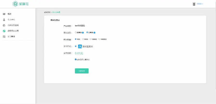 APP分发系统源码 全开源签名系统源码 附带详细部署文档